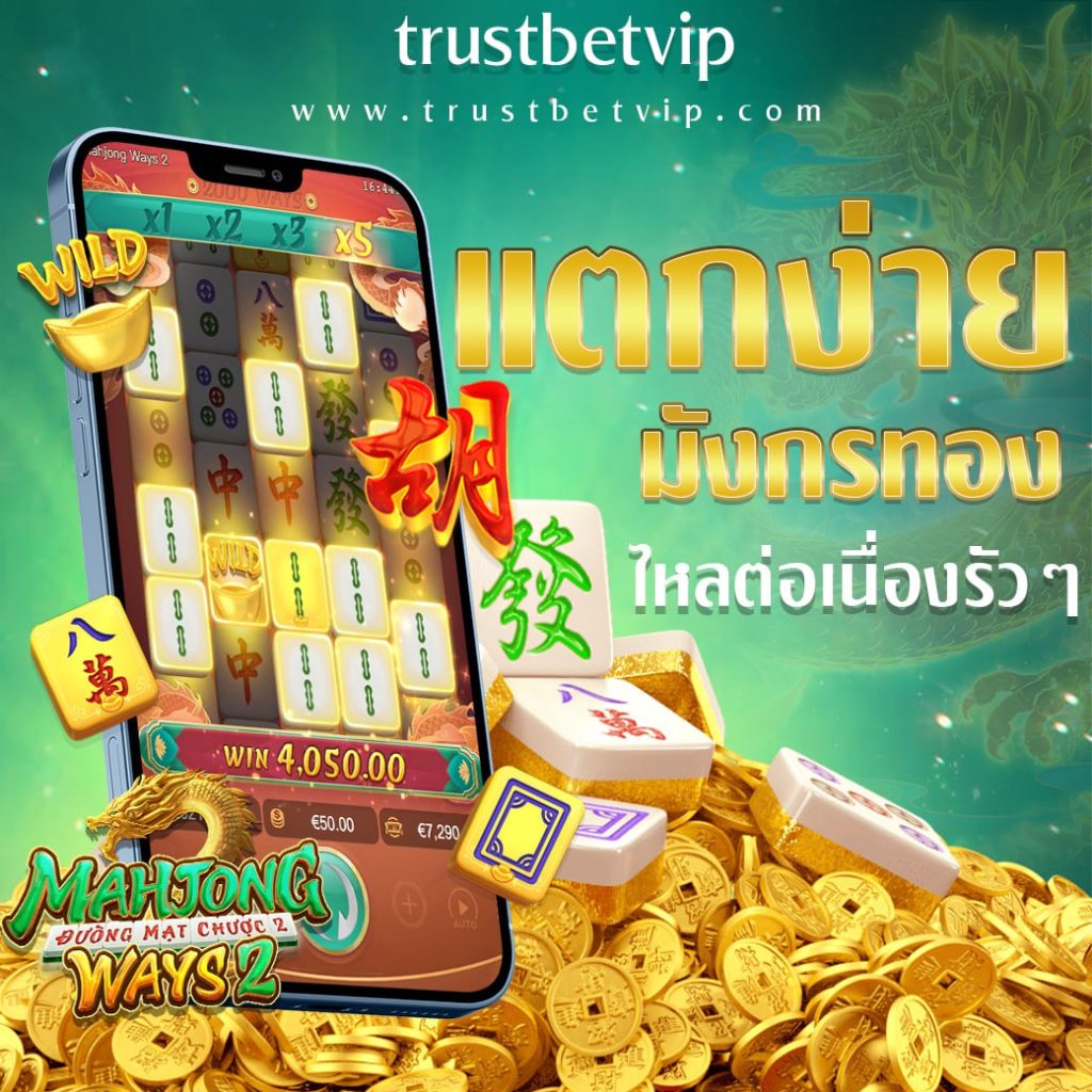 สมัคร trustbet 1