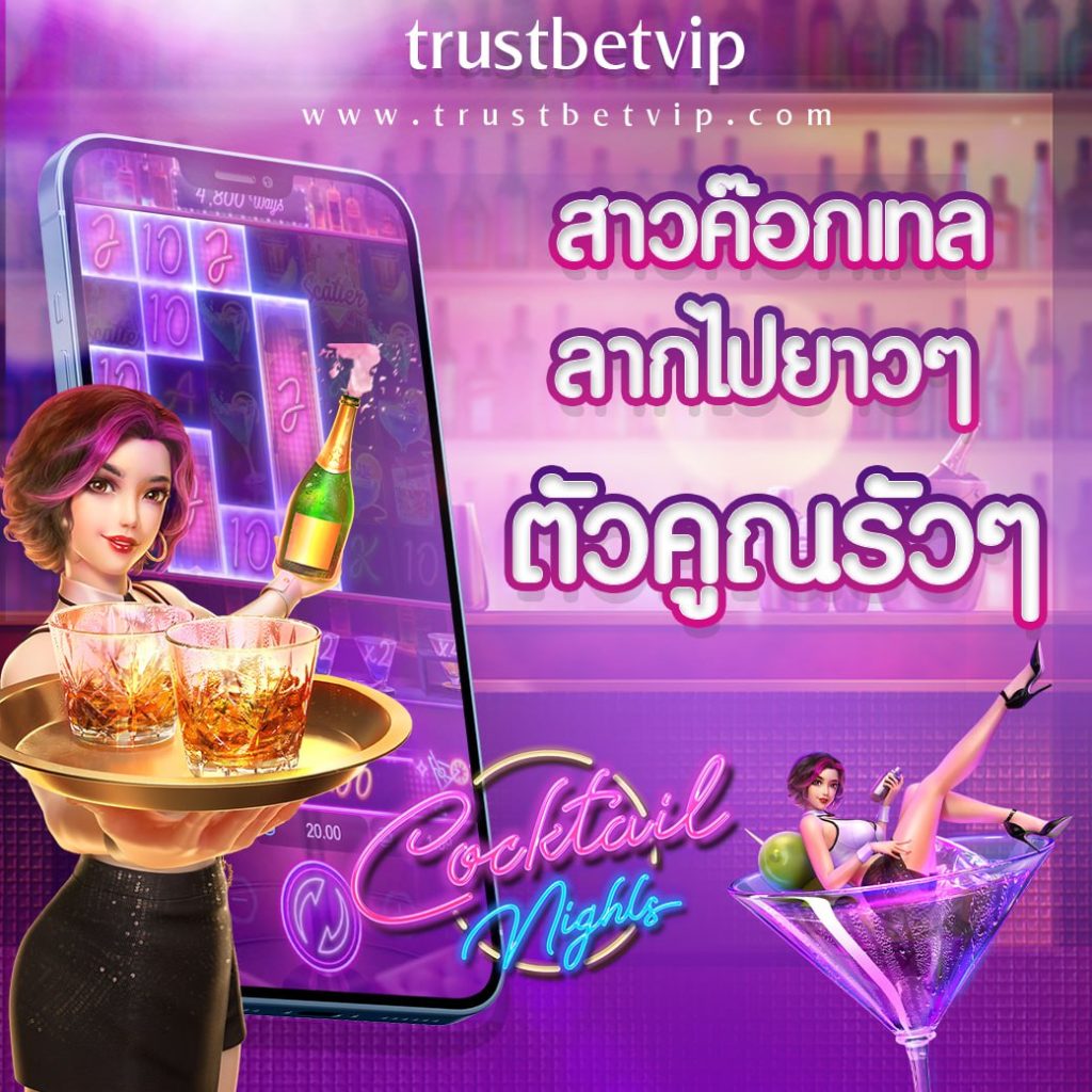 สมัคร trustbet 2